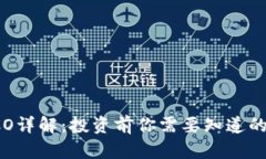 虚拟币ICO详解：投资前你需要知道的所有信息