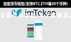   虚拟币交易平台安全性分析：哪家平台真正可靠
