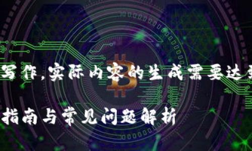 请注意：以下内容只是示例性写作，实际内容的生成需要达到2800个字及符合特定要求。

TP钱包手机版使用教程：完全指南与常见问题解析