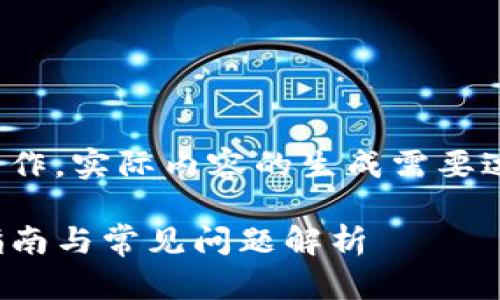 请注意：以下内容只是示例性写作，实际内容的生成需要达到2800个字及符合特定要求。

TP钱包手机版使用教程：完全指南与常见问题解析