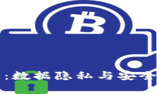 AMB虚拟币：数据隐私与安全的未来货币
