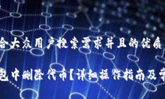 思考一个符合大众用户搜索需求并且的优质如何