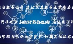    满币提币到TP钱包的详细指南  /  guanjianci  满币