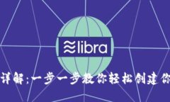 tP钱包注册详解：一步一步教你轻松创建你的数字