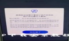 豆豆钱包APP下载安装教程及使用技巧