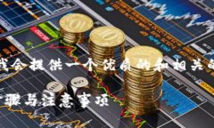 对于＂t p钱包怎么领红包＂这一主题，我会提供