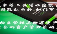   如何删除TP钱包中的主网以提升安全性和隐私保