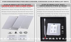 如何将币安的USDT转移到TP钱包：详细指南与常见