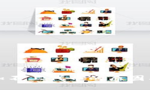 TP钱包添加不上代币的原因及解决方案