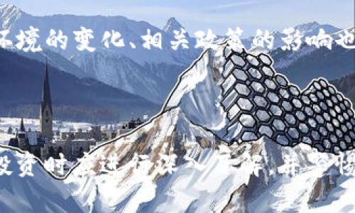   LBC虚拟币：全面解析与投资指南 / 

 guanjianci LBC，虚拟货币，投资，区块链 /guanjianci 


LBC（Library Credits）虚拟币是一种用于Library平台的加密货币，这个平台旨在为创作者提供一个去中心化的内容发布与共享环境。用户可以通过LBC来支持内容创作者，购买和消费平台上的内容。本文将深入探讨LBC虚拟币的工作原理、投资前景、市场动态、如何获取及使用LBC、以及相关风险等方面的内容。  


什么是LBC虚拟币？

LBC通称Library Credits，是一种基于区块链技术的虚拟货币。它的设计初衷是为了促进内容创作和消费，用户可以使用LBC来支付内容创作者的费用，或在平台内购买数据和视频内容。LBC的发行量有限，这意味着它具有一定的稀缺性，用户在内容创作与消费的过程中，都可能会参与到这一币种的流通中。  


Library平台允许内容创作者上传自己的作品，并获取相应的报酬。这样一来，创作者不仅可以保护自己的作品版权，还能获得收入。用户在平台查看内容时，可以用LBC进行支付，而且创作者也可以通过出售授权或直接销售内容来获得LBC。这一模式吸引了越来越多的创作者和消费者参与到Library生态系统中。  


LBC的市场动态与投资前景

近年来，随着加密货币市场的逐步成熟，各种虚拟货币层出不穷，LBC作为其中的一员，其市场动态也受到广泛关注。相较于市面上其他热门的加密货币，LBC的市场份额相对较小，但其潜力不可小觑。  


投资LBC的前景主要来源于三个方面。首先，Library平台的用户群体逐渐扩大，越来越多的创作者和消费者加入将推动LBC的使用频率和需求增加。其次，LBC所代表的区块链技术让内容创作更为透明和高效，这一趋势引起了多个行业的关注。最后，LBC的稀缺性使得投资者认为其价值有上涨潜力。  


然而，投资LBC也有风险，包括技术风险、市场波动性等，因此在进行投资决策时，评估自身的风险承受能力以及市场的潜在变化极为重要。对LBC进行投资时，建议投资者应多方位了解市场信息，跟踪其动态。  


如何获取LBC虚拟币

获取LBC虚拟币的方式主要有几种：通过在Library平台上购买、通过交易所进行交易以及通过其他用户的转账。  


1. **平台购买**  
用户可以直接在Library平台上使用传统货币进行LBC的购买。支持的支付方式各不相同，具体可参考Library官方网站的说明。  


2. **交易所交易**  
LBC也可在一些加密货币交易所中进行交易，用户可以通过交易所将其他加密货币或法定货币兑换成LBC。当前支持交易LBC的交易所数量相对较少，因此在选择交易所时，应考虑流动性及交易费用等因素。  


3. **用户转账**  
如果你在Library平台上与其他用户进行交易可获得LBC，包括直接交易、赠与或输出等。通常，这种方式非常灵活，有助于用户间的互动。  



如何使用LBC虚拟币

使用LBC的方式相对简单，主要集中在Library平台内。以下是一些常见的使用场景：  


1. **购买内容**  
用户在Library平台上可以用LBC直接购买视频、书籍、音频等内容，支持创作者获得报酬。内容购买的灵活性与便捷性将吸引更多用户加入。  


2. **打赏创作者**  
用户也可以选择用LBC直接打赏他们喜欢的创作者，以支持其创作。这样的模式能够有效激励创作者创作出更多优秀作品。  


3. **参加活动或投票**  
Library平台可能会不定期举行与内容创作相关的活动，用户可以使用LBC参加活动或进行投票，这样有利于让用户更加积极地参与到平台的建设中。  


LBC的风险与注意事项

尽管LBC具有多重优点，但用户在投资和使用时还是需要注意以下几点风险：  


1. **市场波动性**  
与大多数加密货币相同，LBC的价格波动性较大，投资时须充分了解市场，为可能出现的损失做好心理准备。  


2. **平台风险**  
Library作为一个新兴平台，其运营状况可能不如一些成熟的平台稳定，因此在使用LBC进行交易时，需要关注平台的政策变化与安全性。  


3. **技术风险**  
区块链技术虽然具备了去中心化与抗篡改的特性，但其发展仍不完善，因此技术问题也可能带来风险。  


6个可能相关的常见问题

1. LBC虚拟币是如何工作的？

LBC虚拟币依托于区块链技术，通过去中心化的方式管理交易记录与账户余额。每笔交易均记录在公共账本中，可以有效防止篡改行为，确保资金安全。用户在Library平台的账户中拥有自己的LBC余额，这些余额来源于购买、交易或奖励。  


LBC的工作原理类似于其他加密货币，用户需下载并安装能支持LBC的数字钱包，之后即可获得LBC。此交易过程快速且效率高，用户可以迅速完成各种交易。  


2. 投资LBC的风险有哪些？

投资LBC的风险主要包括市场的波动性、平台的稳定性和技术的安全性等。加密货币市场波动较大，价格可能会剧烈变动；同时，Library平台本身的运营状况影响着LBC的前景；此外，区块链技术虽然具备较高的安全性，但也无法保证100%无风险。因此，进行投资前务必做好充分的研究。  


3. LBC的未来发展前景如何？

LBC的未来发展前景主要受到其使用场景和用户基数的影响。随着越来越多的内容创作者和消费者加入Library平台，LBC作为交易媒介的需求也将逐步增加。此外，内容创作与分发方式的变化大致符合当前技术进步的趋势，这一现象将持续推动LBC的发展。  


4. 如何安全地存储和交易LBC？

存储和交易LBC的安全性至关重要。首先，用户应该选择信誉良好的交易平台进行交易，确保其具有较高的安全性；其次，下载并使用支持LBC的数字钱包，将LBC存储在安全性较高的钱包中，如硬件钱包或离线钱包。此外，用户还应设置强密码并定期更换，以提升自身账户的安全性。  


5. LBC与其他虚拟货币有什么区别？

LBC虚拟币与其他虚拟货币相比，主要的区别在于它的应用场景。LBC专注于内容创作与分发领域，而比特币和以太坊等虚拟货币则更具有普遍的支付功能。此外，LBC的使用还与平台的目标用户群及市场需求紧密相连，使它在类型上形成了独特的定位。  


6. 如何评估LBC的投资价值？

评估LBC的投资价值时，用户应关注其社区活跃度和技术进展。日常交易量、用户基数、内容创作者的参与度等都是重要的评估指标。此外，市场环境的变化、相关政策的影响也应引起投资者的关注。在进行投资决策时，用户需根据市场表现与自身承受能力综合评估。  



综上所述，LBC是一种在去中心化内容平台上使用的虚拟货币。由于区块链技术的支持及其独特应用场景，LBC展现出巨大的发展潜力。用户在投资时应进行深入了解，并警惕潜在风险。希望本篇文章能够对你理解LBC虚拟币及与之相关的内容有所帮助。  
