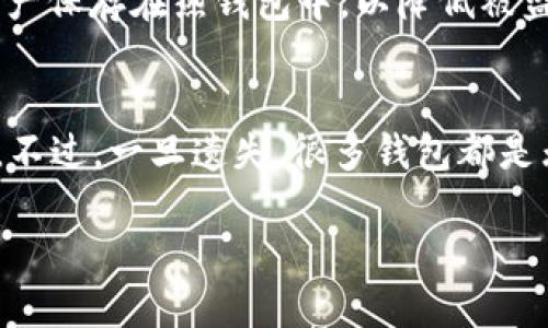 
  如何将币安的USDT安全转移至TP钱包？ / 

关键词
 guanjianci 币安, USDT, TP钱包, 加密货币转账 /guanjianci 

引言
在加密货币市场中，USDT（泰达币）被广泛用于交易和储值，因为它是一种稳定币，旨在与美元挂钩。币安作为全球最大的数字货币交易平台之一，为用户提供了便捷的USDT交易和转账服务。而TP钱包作为一种流行的数字货币钱包，支持多种加密货币的存储和管理。将币安上的USDT转移至TP钱包可以使用户便于管理和使用自己的数字资产。本文将详细探讨如何将币安的USDT转移至TP钱包，并回答与此过程相关的一些常见问题。

如何将币安的USDT转移至TP钱包
转移USDT的过程相对简单，但需要一步步注意操作。以下是将USDT从币安转移到TP钱包的详细步骤：

步骤一：安装TP钱包
在移动设备上或PC上下载安装TP钱包。如果你尚未安装TP钱包，可以从App Store（iOS设备）或Google Play（Android设备）下载。同时，也可以从官网下载PC客户端。安装完成后，打开TP钱包并创建一个新钱包，或者导入已有的钱包。

步骤二：获取TP钱包的USDT地址
在TP钱包中，选择“USDT”并点击“接收”按钮。此时，系统将生成一个独特的USDT接收地址。请务必复制此地址，以便在币安上使用。确认地址无误是非常重要的，因为转账到错误的地址将导致资产永久丢失。

步骤三：登录币安账户
访问币安官网或打开币安交易应用，使用你的账户信息登录。如果你还没有币安账户，请注册一个，完成身份验证后才能进行交易。

步骤四：发起USDT提款请求
在币安界面中，找到“钱包”选项，选择“法币和现货”，然后找到USDT，并选择“提币”。在提款页面，将之前复制的TP钱包地址粘贴到“地址”栏中，确保它与TP钱包中的地址完全一致。

步骤五：选择提款网络
在币安上提取USDT时，你可以选择不同的网络（如ERC20、TRC20等）。确保选定的网络与TP钱包支持的网络相匹配。通常TRC20网络手续费较低，速度也比较快。

步骤六：输入提款金额
输入你希望转移的USDT金额。请注意，币安会有最低提款金额的限制，而你的账户中也必须保留一定的余额来支付手续费。

步骤七：确认提款信息
检查所有信息，包括接收地址、网络、金额等，确保没有错误。确认无误后，点击“提交”，币安会要求你进行身份验证，如双重认证。

步骤八：等待确认
一旦提交请求，接下来的任务就是等待网络确认和资金到账。不同网络的确认时间不同，通常TRC20的转账会很快到账，而ERC20由于网络较慢，可能需要更长的时间。

总结
将币安的USDT转账到TP钱包的过程相对简单明了，只要仔细按照以上步骤进行操作，安全性和成功率都会大大提高。不过，在转账前，确保你的信息准确无误是最为重要的。接下来，我们将探讨一些常见的相关问题。

常见问题解答

问题一：USDT是什么？为什么它如此重要？
USDT（Tether）是一种以美元为基础的稳定币，旨在保持与美元1:1的价值关系。这种性质使得USDT成为了加密货币市场的重要工具，用户可以用它来避险，或者用作其他加密货币的交易媒介。与市场波动较大的其他加密资产相比，USDT的稳定性提供了一种相对安全的交易和储存方式。在期货市场、场外交易和普通交易中，USDT都被广泛使用。

问题二：为什么选择TP钱包？
TP钱包是一个安全、简单且功能强大的数字货币钱包，支持多种加密资产。选择TP钱包的原因有很多，包括但不限于：首先，TP钱包具有良好的安全性，用户可以控制自己的私钥，确保资产安全；其次，TP钱包的用户界面友好，操作简便，即使初学者也能快速上手；此外，TP钱包还支持多种资产的存储和转账，适合用户的多样化需求。

问题三：转账过程中会产生哪些费用？
在将USDT从币安转账到TP钱包的过程中，通常会有两部分费用：首先是币安平台的提币手续费，具体的费用取决于USDT提币的网络；其次，网络确认交易时，用户可能还需要支付一定的网络费用。不同的网络如ERC20、TRC20，其对应的手续费是不同的，一般而言，TRC20的转账费用相对较低。

问题四：转账失败会有什么影响？
转账失败可能是由多种原因引起的，包括网络拥堵、地址错误或金额不足等。如果转账失败，用户需要重新进行转账操作。通常情况下，币安会将未成功的USDT退回到你的币安账户中，需要耐心等待。如果出现多次转账失败，用户应联系币安客服寻求帮助，确保账户安全和资金完整。

问题五：如何保障资产安全？
保障资产安全主要是通过以下几个方面实现：首先，确保使用复杂的密码，并启用双重身份验证；其次，仔细核对USDT转账地址，避免输入错误；最后，最好将大部分资产储存于冷钱包中，将频繁使用的资产保存在热钱包中，以降低被盗风险。此外，定期备份TP钱包的助记词和私钥也很重要，确保在丢失设备时能够恢复资金。

问题六：如果忘记TP钱包的密码或丢失助记词怎么办？
如果用户忘记TP钱包的密码或丢失了助记词，那么恢复钱包将会非常困难，甚至有可能导致资产丢失。建议用户在创建钱包时，将助记词妥善保存，可以通过书写、存储在安全的设备上等方式进行备份。不过，一旦遗失，很多钱包都是无法恢复的，因此在使用前一定要做到记住密码和安全保管助记词。总之，确保记录好重要信息，降低风险是非常重要的。

结尾
转移USDT到TP钱包的步骤虽然简便，但也需要用户谨慎操作，以确保资金的安全。希望本文能帮助你更好地理解USDT的转移过程以及相关的安全事项。如果有更多问题，欢迎继续咨询。