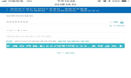 
  如何将币安的USDT安全转移至TP钱包？ / 

关键词
 guanjianci 币安, USDT, TP钱包, 加密货币转账 /guanjianci 

引言
在加密货币市场中，USDT（泰达币）被广泛用于交易和储值，因为它是一种稳定币，旨在与美元挂钩。币安作为全球最大的数字货币交易平台之一，为用户提供了便捷的USDT交易和转账服务。而TP钱包作为一种流行的数字货币钱包，支持多种加密货币的存储和管理。将币安上的USDT转移至TP钱包可以使用户便于管理和使用自己的数字资产。本文将详细探讨如何将币安的USDT转移至TP钱包，并回答与此过程相关的一些常见问题。

如何将币安的USDT转移至TP钱包
转移USDT的过程相对简单，但需要一步步注意操作。以下是将USDT从币安转移到TP钱包的详细步骤：

步骤一：安装TP钱包
在移动设备上或PC上下载安装TP钱包。如果你尚未安装TP钱包，可以从App Store（iOS设备）或Google Play（Android设备）下载。同时，也可以从官网下载PC客户端。安装完成后，打开TP钱包并创建一个新钱包，或者导入已有的钱包。

步骤二：获取TP钱包的USDT地址
在TP钱包中，选择“USDT”并点击“接收”按钮。此时，系统将生成一个独特的USDT接收地址。请务必复制此地址，以便在币安上使用。确认地址无误是非常重要的，因为转账到错误的地址将导致资产永久丢失。

步骤三：登录币安账户
访问币安官网或打开币安交易应用，使用你的账户信息登录。如果你还没有币安账户，请注册一个，完成身份验证后才能进行交易。

步骤四：发起USDT提款请求
在币安界面中，找到“钱包”选项，选择“法币和现货”，然后找到USDT，并选择“提币”。在提款页面，将之前复制的TP钱包地址粘贴到“地址”栏中，确保它与TP钱包中的地址完全一致。

步骤五：选择提款网络
在币安上提取USDT时，你可以选择不同的网络（如ERC20、TRC20等）。确保选定的网络与TP钱包支持的网络相匹配。通常TRC20网络手续费较低，速度也比较快。

步骤六：输入提款金额
输入你希望转移的USDT金额。请注意，币安会有最低提款金额的限制，而你的账户中也必须保留一定的余额来支付手续费。

步骤七：确认提款信息
检查所有信息，包括接收地址、网络、金额等，确保没有错误。确认无误后，点击“提交”，币安会要求你进行身份验证，如双重认证。

步骤八：等待确认
一旦提交请求，接下来的任务就是等待网络确认和资金到账。不同网络的确认时间不同，通常TRC20的转账会很快到账，而ERC20由于网络较慢，可能需要更长的时间。

总结
将币安的USDT转账到TP钱包的过程相对简单明了，只要仔细按照以上步骤进行操作，安全性和成功率都会大大提高。不过，在转账前，确保你的信息准确无误是最为重要的。接下来，我们将探讨一些常见的相关问题。

常见问题解答

问题一：USDT是什么？为什么它如此重要？
USDT（Tether）是一种以美元为基础的稳定币，旨在保持与美元1:1的价值关系。这种性质使得USDT成为了加密货币市场的重要工具，用户可以用它来避险，或者用作其他加密货币的交易媒介。与市场波动较大的其他加密资产相比，USDT的稳定性提供了一种相对安全的交易和储存方式。在期货市场、场外交易和普通交易中，USDT都被广泛使用。

问题二：为什么选择TP钱包？
TP钱包是一个安全、简单且功能强大的数字货币钱包，支持多种加密资产。选择TP钱包的原因有很多，包括但不限于：首先，TP钱包具有良好的安全性，用户可以控制自己的私钥，确保资产安全；其次，TP钱包的用户界面友好，操作简便，即使初学者也能快速上手；此外，TP钱包还支持多种资产的存储和转账，适合用户的多样化需求。

问题三：转账过程中会产生哪些费用？
在将USDT从币安转账到TP钱包的过程中，通常会有两部分费用：首先是币安平台的提币手续费，具体的费用取决于USDT提币的网络；其次，网络确认交易时，用户可能还需要支付一定的网络费用。不同的网络如ERC20、TRC20，其对应的手续费是不同的，一般而言，TRC20的转账费用相对较低。

问题四：转账失败会有什么影响？
转账失败可能是由多种原因引起的，包括网络拥堵、地址错误或金额不足等。如果转账失败，用户需要重新进行转账操作。通常情况下，币安会将未成功的USDT退回到你的币安账户中，需要耐心等待。如果出现多次转账失败，用户应联系币安客服寻求帮助，确保账户安全和资金完整。

问题五：如何保障资产安全？
保障资产安全主要是通过以下几个方面实现：首先，确保使用复杂的密码，并启用双重身份验证；其次，仔细核对USDT转账地址，避免输入错误；最后，最好将大部分资产储存于冷钱包中，将频繁使用的资产保存在热钱包中，以降低被盗风险。此外，定期备份TP钱包的助记词和私钥也很重要，确保在丢失设备时能够恢复资金。

问题六：如果忘记TP钱包的密码或丢失助记词怎么办？
如果用户忘记TP钱包的密码或丢失了助记词，那么恢复钱包将会非常困难，甚至有可能导致资产丢失。建议用户在创建钱包时，将助记词妥善保存，可以通过书写、存储在安全的设备上等方式进行备份。不过，一旦遗失，很多钱包都是无法恢复的，因此在使用前一定要做到记住密码和安全保管助记词。总之，确保记录好重要信息，降低风险是非常重要的。

结尾
转移USDT到TP钱包的步骤虽然简便，但也需要用户谨慎操作，以确保资金的安全。希望本文能帮助你更好地理解USDT的转移过程以及相关的安全事项。如果有更多问题，欢迎继续咨询。