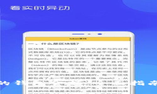 : 如何找回转错的钱包金额：全面指南与常见问题解答