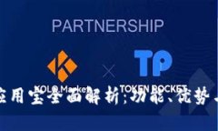 华为钱包应用宝全面解析：功能、优势与用户体