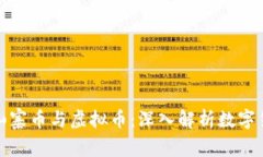 如何区分山寨币与虚拟币：深入解析数字货币的