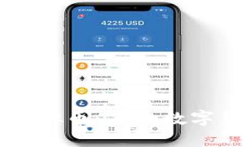 了解全球熵虚拟币：未来数字货币的引领者