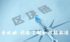 tP钱包一键发币全攻略：快速了解如何轻松进行数