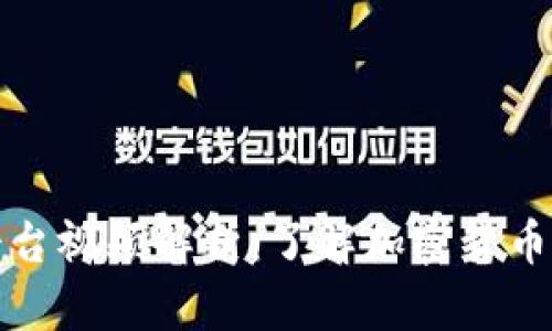 虚拟币交易平台视频解析：了解加密货币的未来与机遇