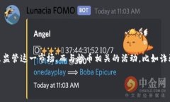 注意：炒虚拟币（加密货币）本身并不是违法行