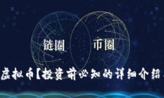 什么是RLS虚拟币？投资前必知的详细介绍与市场