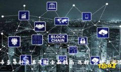 虚拟币多币种交易平台全面指南：选择、优势与