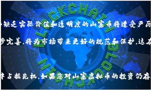    山寨虚拟币骗局揭秘大全：如何识别和避免陷阱  / 

 guanjianci  山寨币, 虚拟币骗局, 加密货币, 投资风险  /guanjianci 

## 简介

随着区块链技术的发展和加密货币的普及，虚拟币市场吸引了越来越多的投资者。然而，在这个鱼龙混杂的市场中，山寨币的数量呈爆炸式增长，许多投资者在追逐利润的过程中，常常掉入各种骗局的陷阱中。本文将全面解析山寨虚拟币的骗局，帮助大众用户识别和避免这些潜在的风险。

## 山寨虚拟币的概念

山寨币，指的是模仿比特币、以太坊等主流虚拟货币的加密货币。它们通常是在比特币、以太坊等成功之后，由于技术门槛相对较低，任何开发者都可以轻易创建。虽然有一些山寨币确实具备一定的技术和市场价值，但许多山寨币只是为了短期获利而存在，甚至存在骗局。我们需要了解这些山寨币的背后动机和机制，以保护自己的投资。

## 山寨虚拟币常见的骗局形式

### 1. 传销模式

许多山寨币项目采用的是传销模式，即鼓励投资者发展下线，并通过下线的投资收益来支付前期投资者的利润。这种模式往往会导致资金链断裂，一旦新投资者减少，早期投资者将面临巨大的损失。

### 2. 镜像交易所

一些山寨币骗局通过伪造交易所界面来诱骗用户。在这种情况下，投资者上当受骗，认为自己在一个合法的交易所进行投资，但实际上资金被直接转移到骗子的口袋中。因此，在选择交易所时，一定要核实其资质与信誉，最好选择已有一定历史的、知名度高的平台。

### 3. 空投骗局

某些山寨币项目以“空投”名义，诱使用户提供钱包地址、个人信息等，实际上是在收集这些信息进行欺诈或盗窃。为了抵御这种风险，用户在参与空投活动时，一定要核实项目的合法性，并尽可能使用新的钱包地址。

### 4. 不透明的项目背景

许多山寨币项目缺乏透明的运作机制或公开的信息，投资者很难获得有关项目的真实情况。这意味着投资者很难评估该项目的价值和潜在风险。因此，在参与之前，用户应谨慎审查项目白皮书、团队背景和社区反馈等信息。

### 5. 意外的高回报承诺

一些山寨币项目常常声称能带来高额回报，对于这种轻易承诺高回报的项目，投资者一定要保持警惕。几乎所有的高回报都伴随着高风险，特别是缺乏发展基础和社区支撑的山寨币更是如此。

### 6. 失败的反馈曲线

许多山寨币项目没有实际应用价值，而单纯以炒作为目的。一旦市场转冷，这些币种的价格往往会迅速崩溃。因此，了解项目的使用场景、技术底层和开发团队背景，将有助于评估其真实价值。

## 如何辨别山寨虚拟币的骗局

在众多的山寨币中，识别哪些真、哪些假，对于投资者而言，总是必须掌握的技能。以下是一些有效的辨别方法：

### 1. 研究项目白皮书

白皮书是任何虚拟币项目的“说明书”，它详细描述了项目的背景、技术设计、市场需求等信息。通过阅读白皮书，投资者能够初步了解项目的合法性与价值。同时，合格的团队会在白皮书中提供清晰的路线图、风险评估和市场分析。

### 2. 专业团队和社区支持

一个值得信赖的山寨币项目通常有一个专业的团队，团队成员的背景需要相关行业经验，特别是区块链和金融领域的专业知识。此外，活跃的社区支持也是项目成功的重要因素。用户可以通过 Telegram、Discord 等社交平台查看项目的社区动态和用户反馈。

### 3. 交易所上市情况

一个新的山寨币，如果希望获得投资者的认可，通常需要在知名的交易所上市。上市的交易所越多，意味着项目的透明度和模式被认可的程度越高。用户应确认项目是否在发布之前已经与交易所洽谈并得到批准。

### 4. 媒体曝光和反馈

查看相关媒体对项目的报道能够帮助评估项目的声誉。主流的区块链媒体或投资者论坛经常会对一定规模的山寨币进行深度分析，能够提供有效的信息支持。同时，用户应当关注该项目的负面反馈，尤其是涉及骗局的部分。

## 常见问题解析

### 问题1：山寨币与比特币、以太坊有什么区别？

山寨币通常是指任何模仿比特币（BTC）或以太坊（ETH）的加密货币。它们可能采用类似的技术方案或者推广方式，但往往具有不同的目标、用例或社区支持。山寨币为了迎合不同市场需求，衍生出多种形式——某些山寨币可能试图通过增加交易速度来获得优势，有些则试图通过某些提供的特定功能来满足某一特定用户群体的需求。

比特币是第一种加密货币，也是市场的领导者，其主要功能为数字支付和价值存储。以太坊则以智能合约的形式支持DApp（去中心化应用），具有更广泛的功能与应用场景。相比之下，许多山寨币缺乏这两者的核心价值。总之，要清楚山寨币并非全然是创新产品，而许多则是凭借模仿、抄袭而存在。

### 问题2：怎样选择安全的虚拟币交易所？

选择安全的虚拟币交易所是保护投资者资金的首要任务。首先，选择知名度高、市场评价好的交易所，如 Coinbase、Binance 等全球性交易平台。这些平台通常具有较长的运营历史和较多的用户反馈，从而能够为投资者提供安全保障。同时，查看交易所的安全措施也是必不可少的，许多大型交易所都拥有冷钱包去存储大多数用户资产，确保其资金安全。

其次，了解该交易所相关的合规性以及法律背景，是否具备必要的许可证和法规约束。如果交易所缺少这些合法资格，投资者的资金安全将面临极大的风险。此外，用户还应定期查看交易所的公告，关注是否有安全漏洞发生的记录。

### 问题3：为什么说投资山寨币风险高？

投资山寨币风险高的原因在于其缺乏透明性、不确定性以及泡沫性质。这些山寨币兴起的原因往往与市场热情有关，而许多项目的真实价值尚未经过市场的充分验证。此外，山寨币的交易量较低，流动性存在弱点，使得用户在某种情况下无法及时买入或卖出，造成了价格波动剧烈，相应的投资价值也充满不确定性。

此外，山寨币市场的监管措施普遍缺乏，增加了投资影子。骗子组织通过发布山寨币进行欺诈、诈骗，从而给投资者带来巨大的损失。因此，尽管山寨币存在较高的获利潜力，但并不适合所有投资者，只适合拥有一定投资知识和风险承受能力的用户。

### 问题4：有没有哪些具体的山寨币骗局案例？

在山寨币的历史中，曾经发生过多起典型的骗局案例。例如，BitConnect 是一个知名的 Ponzi 计划，曾声称通过其加密贷款平台能为投资者带来高额收益，导致无数投资者受害。该项目的运营已经被披露为一种骗局，并且其网络也早已关闭，投资者的资金大多无法追回。

另一个案例是 OneCoin，这是一种毫无技术支撑的山寨币项目，声称拥有一套合理的商业运作模式，却在被调查后发现根本没有任何真实的加密货币，最终以崩盘告终。该案例引发广泛关注，许多投资者被诓骗地失去了资金。

这些案例提醒我们在投资过程中务必保持谨慎，深入调研项目背景、团队信息及市场反馈，切勿轻信任何看似过于美好的承诺。

### 问题5：参与山寨币的风险应该如何控制？

控制参与山寨币的风险首先需要明确自身的风险承受能力。投资者应设定明确的投资额度，避免因市场波动而导致的资金损失。针对不同山寨币投资，采取分散投资策略也极为重要，将资金分散至多个项目，降低单一失败带来的损失。

另外，投资者在选择高风险项目时，一定要做好充分的风险评估。研究项目背景、社区支持、发展路线图等信息，以掌握项目真正的价值。可以考虑使用止损策略，以便在市场朝不利方向发展时及时平仓，减少损失。

最后，投资者应建立健全的心理素质，面对市场波动时保持冷静，理性评估每个投资决策，避免因为情绪波动而影响决策的客观性。

### 问题6：未来山寨币市场有何趋势？

未来山寨币市场的趋势将会是加速洗牌与整合。在此过程中，具备真正技术价值、市场需求以及应用现实场景的项目可能会受到更多投资者的青睐，而那些缺乏实际价值和透明度的山寨币将遭受严厉打击。

同时，去中心化金融（DeFi）和跨链技术的发展，将为山寨币市场带来新的活力，许多基于这些技术的项目可能会获得较大的市场空间。此外，金融监管的逐步完善，将为市场带来更好的规范和保护，这在一定程度上有助于提高整个山寨币市场的健康水平。

## 结语

在投资山寨虚拟币的过程中，理智与知识是投资者最强有力的武器。通过学习如何识别各种骗局，掌握市场动态，评估风险，投资者能够在激烈的市场竞争中占据先机。如果您对山寨虚拟币的投资仍存在疑虑，建议咨询专业人士意见，切勿盲目投资，确保自己的资金安全。
