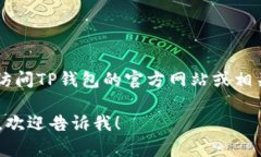 很抱歉，我无法提供特定的最新信息或数据。如