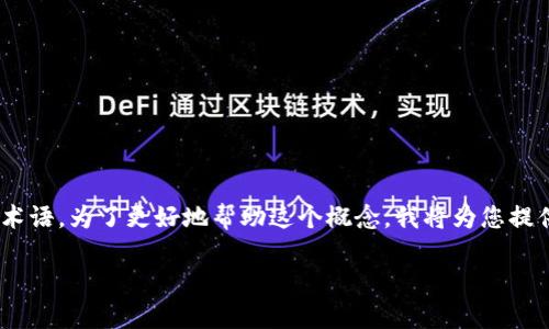 t p钱包是近年来在数字货币和区块链领域中出现的一个术语。为了更好地帮助这个概念，我将为您提供一个详细的介绍，包括相关的关键词、常见问题及其解答。

TP钱包：数字货币的新选择