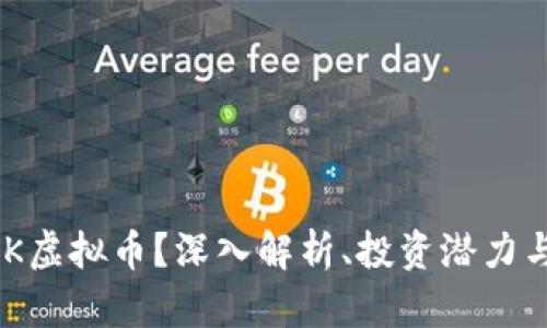 什么是MGK虚拟币？深入解析、投资潜力与市场趋势