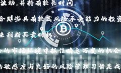    虚拟币投资指南：如何选择最有潜力的加密货