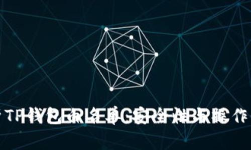 全面解析TP钱包白名单：安全性与操作性双提升