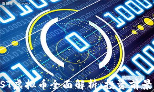 
2023年MYST虚拟币全面解析：投资前景与市场趋势