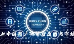 TP钱包禁止中国用户的背后原因与市场影响分析