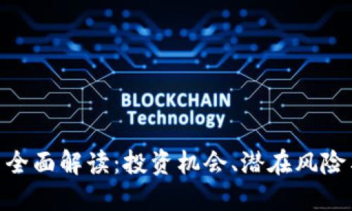 SKM虚拟币全面解读：投资机会、潜在风险与未来趋势