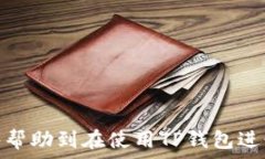    如何解决TP钱包转账到OKEx时的到账问题？ /