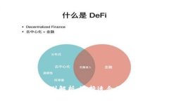 BK钱包与TP钱包的区别解析：选择适合你的数字资