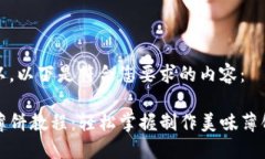 当然可以，以下是符合您要求的内容：TP钱包薄饼