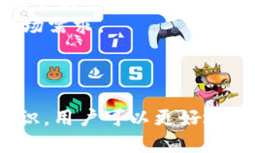 : 发现你的TP钱包：如何查询登录设备及安全管理指南

TP钱包, 登录设备查询, 钱包安全, 数字资产管理/guanjianci

### 引言

在数字货币迅速发展的时代，TP钱包作为重要的数字资产管理工具，受到了越来越多用户的欢迎。为了保障资产的安全，了解如何查询你的登录设备显得尤为重要。本文将全面介绍如何查询TP钱包的登录设备，并提供一些安全管理的建议，以帮助用户更好地保护他们的数字资产。

### TP钱包简介

TP钱包，是一款支持多种区块链资产的移动端数字货币钱包。它提供了资产管理、交易、转账等多种功能，为用户提供便利的数字资产管理体验。使用TP钱包，用户可以轻松地管理自己的数字货币资产，但在享受便捷服务的同时，保障资产安全同样不可忽视。

### 一、如何查询登录设备

TP钱包允许用户在一定程度上查询并管理其登录设备。下面是具体的步骤：

#### 1. 打开TP钱包

首先，您需要在您的移动设备中打开TP钱包。这通常是在应用下载完成后，点击应用图标进入主界面。

#### 2. 进入账户设置

在应用界面的底部，找到“设置”选项。点击进入账户设置页面。

#### 3. 查找设备管理选项

在设置页面，寻找“安全”或者“设备管理”等选项。有些版本的TP钱包可能会以不同的名称显示类似功能，但最终目标都是查看活跃登录的设备。

#### 4. 查看登录设备信息

进入设备管理后，您会看到所有当前登录的设备列表，包括设备的类型、登录时间等信息。如果发现有未经授权的设备，建议立即进行安全操作。

#### 5. 注销不明设备

如果在设备列表中发现不认识的设备，或者您认为该设备是可疑的，应该立刻选择注销该设备。在设备上，按照指示操作，确保您的账户安全。

### 二、保障TP钱包账户安全的措施

除了查询登录设备外，用户还应采取其他多种安全措施，确保其账户的安全性：

#### 1. 设置复杂密码

创建一个强而复杂的账户密码，避免使用常见的词汇或简单的数字组合。建议使用字母、数字及特殊符号的组合，并定期更换密码。

#### 2. 开启双重认证（2FA）

启用双重认证功能，可极大提升您的账户安全性。即使黑客掌握了您的密码，没有第二步的验证，也无法登录您的账户。

#### 3. 定期检查交易记录

定期review您的交易记录是确保没有异常交易的好方法。如果发现任何不寻常的活动，请立即采取措施。

#### 4. 使用官方渠道

确保始终通过TP钱包的官方渠道进行下载和更新应用，避免安装盗版和伪造版本，这可能造成资产损失。

#### 5. 提高安全意识

与网络安全相关的知识随时更新，因此保持对新型骗局和攻击手段的了解至关重要，防止上当受骗。

### 三、常见问题与解答

在使用TP钱包的过程中，用户可能会遇到各种问题。以下是一些用户常见的问题及其解答：

#### 1. 如何重置TP钱包的密码？

密码遗忘是许多用户常见的问题，重置TP钱包的密码需要遵循以下步骤：
首先，打开TP钱包，在登录页面找到“忘记密码”选项。点击后，你将需要输入与账户绑定的手机号码或电子邮件地址，然后系统会向你提供的信息发送一份验证码。输入验证码后，你可以设置新的密码。确保新密码强度足够高，最好包含字母、数字与特殊字符。
重置密码后，请务必重新审视您的账户设置，开启双重认证，以增加账户的安全性。如果在操作过程中遇到困难，可以参考TP钱包的官方帮助中心。

#### 2. TP钱包是否支持多币种？

TP钱包作为一款多功能数字钱包，自然支持多种数字货币资产的存储和管理。用户不仅可以存储主流的比特币、以太坊等，还能支持许多其他的交易所代币和新兴项目。这使得TP钱包成为区块链投资者和交易者的理想选择。
用户可以在TP钱包界面，通过“添加资产”功能查看支持的具体币种，并根据需要进行添加。需注意的是，在交易前请确保您了解每种资产的性质及风险。同时，保持对市场行情的关注，以便做出及时的决策。

#### 3. 如何确保我的TP钱包资产不被盗取？

保护数字资产不被盗取最有效的方式是从多个方面入手：
首先，确保使用复杂的密码和启用双重认证。其次，不要在公共场合使用TP钱包，尽量通过安全的网络连接进行交易。定期检查交易记录，一旦察觉异常交易，及时采取措施。
此外，请控制个人隐私信息与钱包地址的分享，不轻信陌生人的推荐或投资计划。保持对网络欺诈和钓鱼网站的警惕，避免在未知网站或应用中输入个人账户信息。总之，保持警惕和良好的安全习惯是确保资产安全的关键。

#### 4. TP钱包的数据丢失了怎么办？

数据丢失通常情况下是由于设备故障或安装不当导致的。TP钱包使用了助记词和私钥等技术来确保用户数据的完整性。在使用钱包时，务必备份助记词并妥善保管，如果数据丢失，可以通过输入助记词恢复账户。
在丢失数据时，第一步是重新安装TP钱包应用，不要轻举妄动，尤其是在未备份的情况下。若仍然无法恢复，应联系TP钱包的客服，了解进一步的恢复措施。同时，关注官方信息以防止有关盗取或失误的信息影响用户的决策。

#### 5. 如何看到我的TP钱包余额？

查看钱包余额是TP钱包的基本功能之一，用户可在主界面直观观测到其数字资产的总额。钱包的首页即展示了各币种的余额和它们在总资产中的占比。
如果想要查看更详细的资产配置情况，用户可以点击相关币种进入详细页面，查看历史交易记录、资产变化等。请注意，余额的实时更新取决于网络的状况，有时在网络波动较大的情况下，实时数据可能会出现 delay。

#### 6. TP钱包的交易费用高吗？

TP钱包的交易费用取决于多种因素，包括转账币种、网络拥堵情况、以及用户选择的交易速度。一般来说，用户在进行转账时会有一个可调整的手续费设置，允许用户根据实际需要来选择，他们可以选择较低手续费或是更快的交易确认时间。
在进行转账前，建议用户查看当前网络状况，以选择最合适的交易费用。不少用户认为TP钱包的交易费用相对较低且透明，能合理反映市场需求。

### 结语

了解如何查询和管理TP钱包的登录设备以及采取有效的安全措施是每个数字资产用户的必修课。通过定期检查账户设置和提升安全意识，用户可以更好地保护自己的数字资产，享受更加安全放心的数字货币交易体验。请记住，安全是数字资产管理中最重要的一环，任何时候都不要掉以轻心。