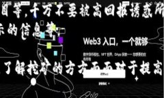   虚拟币挖矿系统安装包详解：一步步教你轻松上