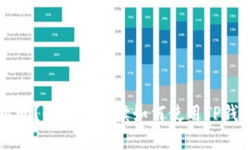 TP钱包全球通用吗？全方位解读如何使用TP钱包进行国际交易