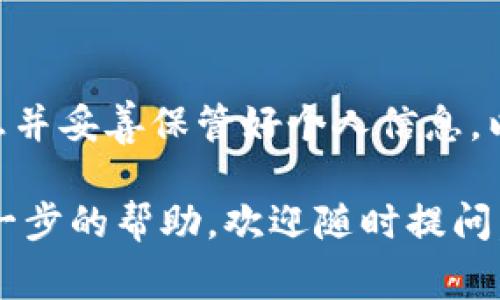 要将资金转移到TP钱包（通常是指TokenPocket钱包），需要按照几个步骤来进行。以下是一次完整的指南，帮助您顺利完成资金的转移。

### 第1步：下载和安装TP钱包
首先，您需要在您的设备上下载和安装TP钱包。您可以从TP钱包的官方网站或手机应用商店（如Apple App Store或Google Play Store）进行下载。在下载完成后，按照提示完成安装。

### 第2步：创建或导入钱包
打开TP钱包后，您可以选择创建一个新钱包或导入现有钱包。如果您是新用户，可以选择“创建钱包”，按照提示设置密码，并获取您的助记词。强烈建议您妥善保管助记词，这是恢复钱包的关键。如果您已有钱包则选择“导入钱包”，并输入助记词或私钥。

### 第3步：获取转入地址
在电商平台或其他任何钱包转入TP钱包之前，您需要获取TP钱包的接收地址。通常，您可以在资金管理页面或主界面的“接收”选项中找到这个地址。复制这个地址，确保没有任何空格或多余的字符。

### 第4步：从其他平台发送资金
进入您想要转出资金的其他钱包或交易所，例如 Binance、Huobi 或其他支持的交易平台。在资金管理或钱包页面选择“提现”或“转出”。在提现过程中，您需要粘贴您之前复制的TP钱包地址。

### 第5步：确认转账信息
在进行转账之前，请务必仔细核对所有信息，确保转账金额和接收地址无误。许多平台会要求您输入2FA（双重认证）以保障账户安全。完成这些步骤后，确认提款请求。

### 第6步：查看转账状态
确认转出后，您可以在原钱包中查看转账状态。大多数交易所会显示转账的处理状态。TP钱包通常会在几分钟到几小时内收到资金，具体时间取决于网络的繁忙程度和确认时间。

### 第7步：资金到账后的确认
资金到账后，您可以在TP钱包的主界面中查看余额。确保您要转入的资产在资产列表中出现。如果未出现，请耐心等待一段时间或检查网络状态。

### 第8步：安全性措施
资金入账后，请确保保护好您的钱包安全。定期更改密码，启用双重认证，并避免连接不安全的网络以防止黑客攻击。切勿分享您的助记词和私钥给任何人。

### 常见问题解答
在转账过程中，用户可能会碰到一些常见问题。以下是一些解答，可以帮助您更顺利地完成转账。

#### h4Q1: 转账出现失败怎么办？/h4
如果发现转账失败，请首先确认您输入的接收地址是否正确。可以尝试重新发送或者联系相关客服了解具体原因。

#### h4Q2: 转账的手续费如何计算？/h4
手续费通常由网络条件和转账金额决定，具体费用可以在交易所或钱包上事先查看。

#### h4Q3: TP钱包支持哪些币种？/h4
TP钱包支持多种主流的数字货币，包括比特币、以太坊、USDT等，您可以在资产列表中查看更多支持的币种。

### 总结
通过上述步骤，您应该能够顺利地将资金转入TP钱包。记住在进行每一次转账时，安全性至关重要。详细核对信息并妥善保管好个人信息，以防止潜在的风险。祝您在数字货币的旅程中一路顺风！ 

以上为将资金转入TP钱包的详细步骤和注意事项。希望这些内容对您有所帮助！如果您还有任何疑问或需要进一步的帮助，欢迎随时提问。