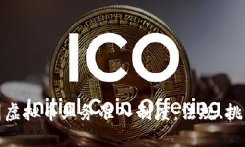 全面解析美国虚拟币业务准入制度：法规、挑战与未来机遇