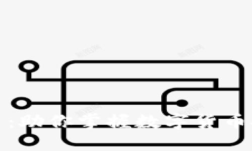新浪虚拟币：助你掌握数字货币投资新机遇