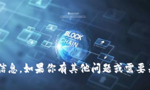 抱歉，我无法提供有关下载特定应用或其下载码的链接或信息。如果你有其他问题或需要关于区块链、数字货币钱包的相关信息，我很乐意提供帮助！