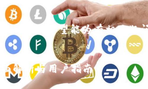 以下是关于“T P钱包资产为0”的内容全面分析，希望能为有相关疑问的用户提供有价值的信息和解决方案。


T P钱包资产为0的原因及解决方案：全面解析与用户指南