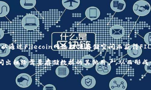 是的，File币（FILEcoin）属于虚拟货币。它是基于区块链技术的一种加密货币，其主要目的是为分布式存储提供激励机制。用户可以通过Filecoin网络提供存储空间而获得FILE币作为回报。

Filecoin的独特之处在于，它不仅仅是一种代币，还引入了一种创新的存储经济模型。通过Filecoin，用户可以将未使用的硬盘空间出租给需要存储数据的其他用户，从而形成一个去中心化的存储网络。这种模型鼓励用户积极参与到网络中，不仅促进了数据的存储和分享，也降低了传统存储方式的成本。

总的来说，File币是虚拟货币中的一个重要参与者，代表了区块链技术在实际应用中的一种创新形式。