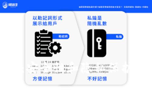 TP身份钱包：安全性和隐私保护的创新探索