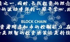   虚拟币的可控性与创新：如何在去中心化时代保