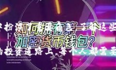 tt p钱包里的币为什么会波动？探讨加密货币市场