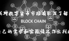 在选择数字货币钱包时，t p钱包与火币钱包都是